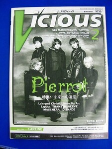 P52 ★ 雑誌 ★　月刊ヴィシャス(Vicious)　2000年2月号　ソフィア ラクリマ ジャンヌ ラピュタ マシンガンズ　シンコーミュージック