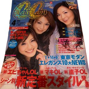 CanCam 2007年4月号
