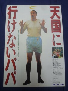 ◆/2 本命プレス (パンフ) 「天国に行けないパパ」 ダブニー・コールマン/マット・フリューワー