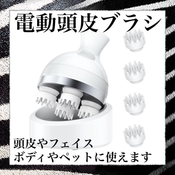 電動頭皮ブラシ ヘッドスパ 頭皮ケア 乾湿両用 3D振動 頭皮ブラシ 乾湿両用 回転方向/スピード調整可能 頭皮エステ 頭皮洗浄