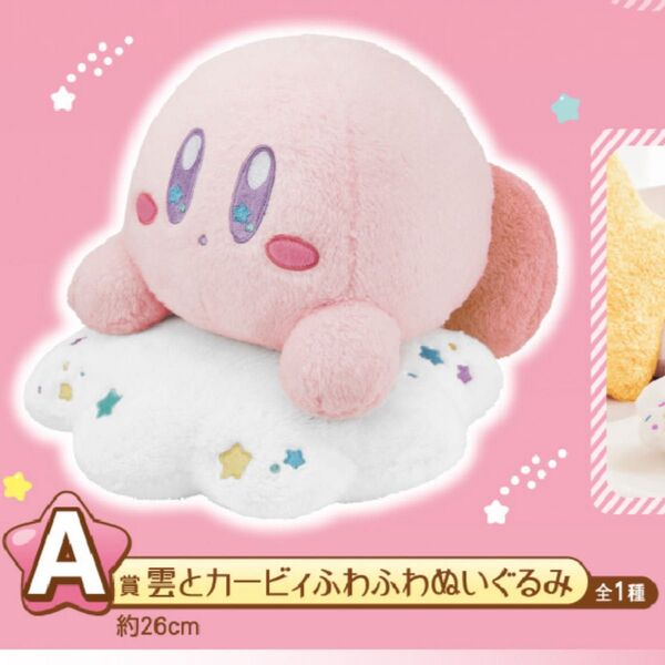 星のカービィ 一番くじ A賞 ぬいぐるみ