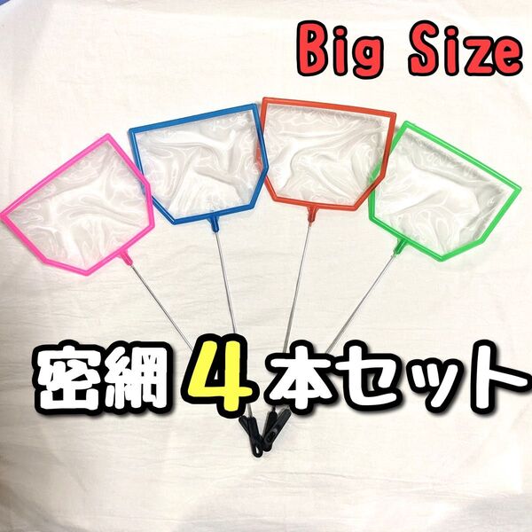 ミジンコ 網 ネット 密網 送料無料 細目 四角 フィッシュネット 熱帯魚 水槽用品 ゴミ取り 角型 メダカ 魚 金魚 水槽網