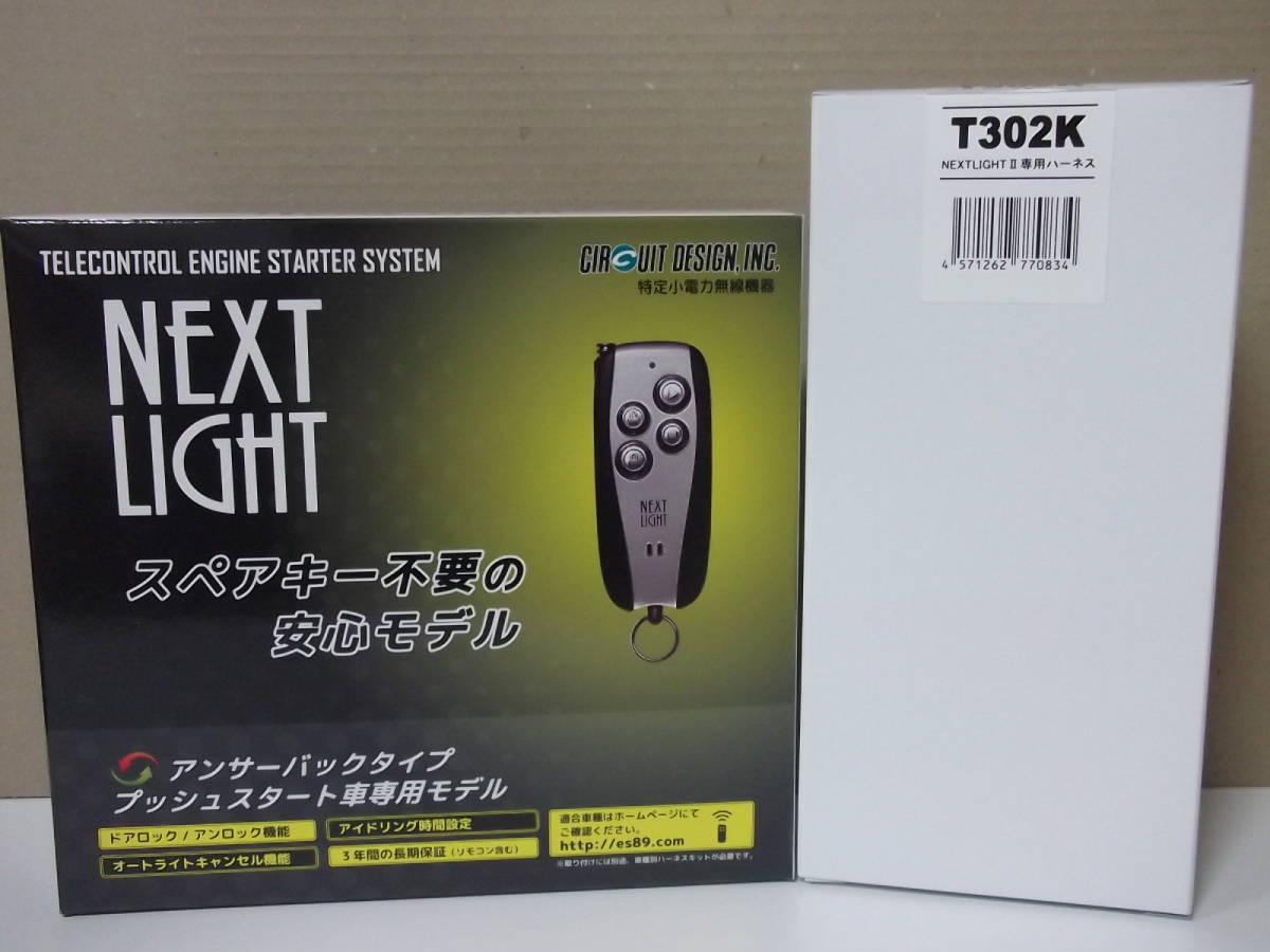 【新品・在庫有】サーキットデザインESL53+T302K ラクティス P12#系 年式H22.11~H28.8 スマートキー車用リモコンエンジンスターターSET