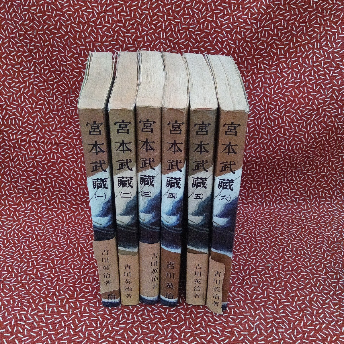 宮本英修著作集 第1巻～8巻/8冊□昭和59年～