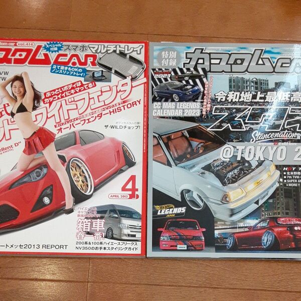カスタムカー 2023年1月号 (芸文社) カレンダー付録付き スタネ 2冊セット