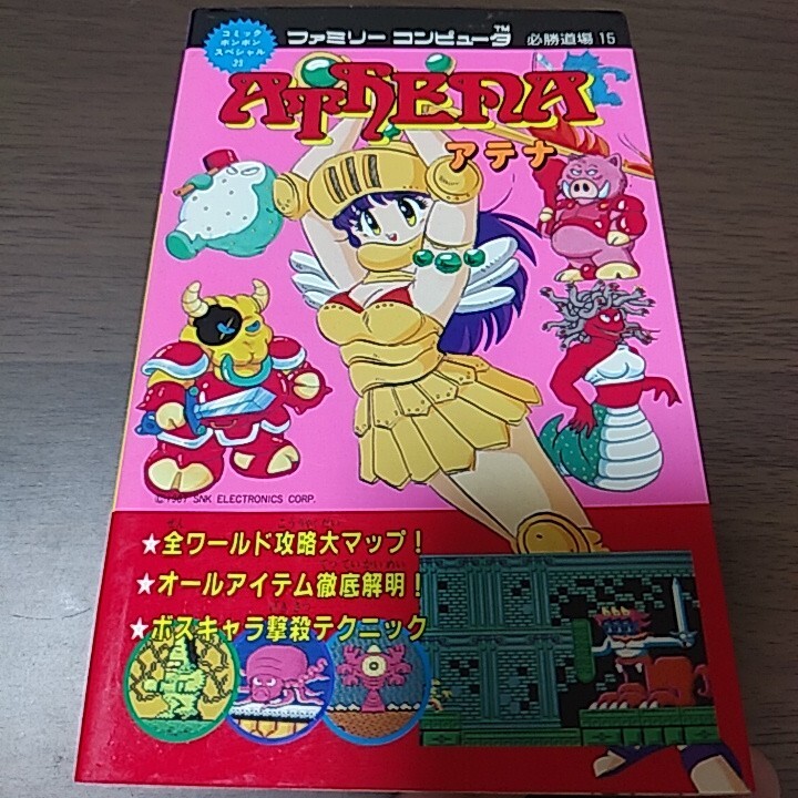 SNK エス・エヌ・ケイ ファミリーコンピュータ ソフト ATTENA SNK エス・エヌ・ケイ ファミリーコンピュータ ソフト ATTENA