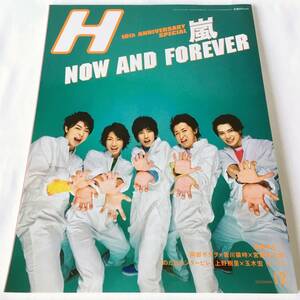 H エイチ CUT2008年12月増刊号 カバー&特集:嵐