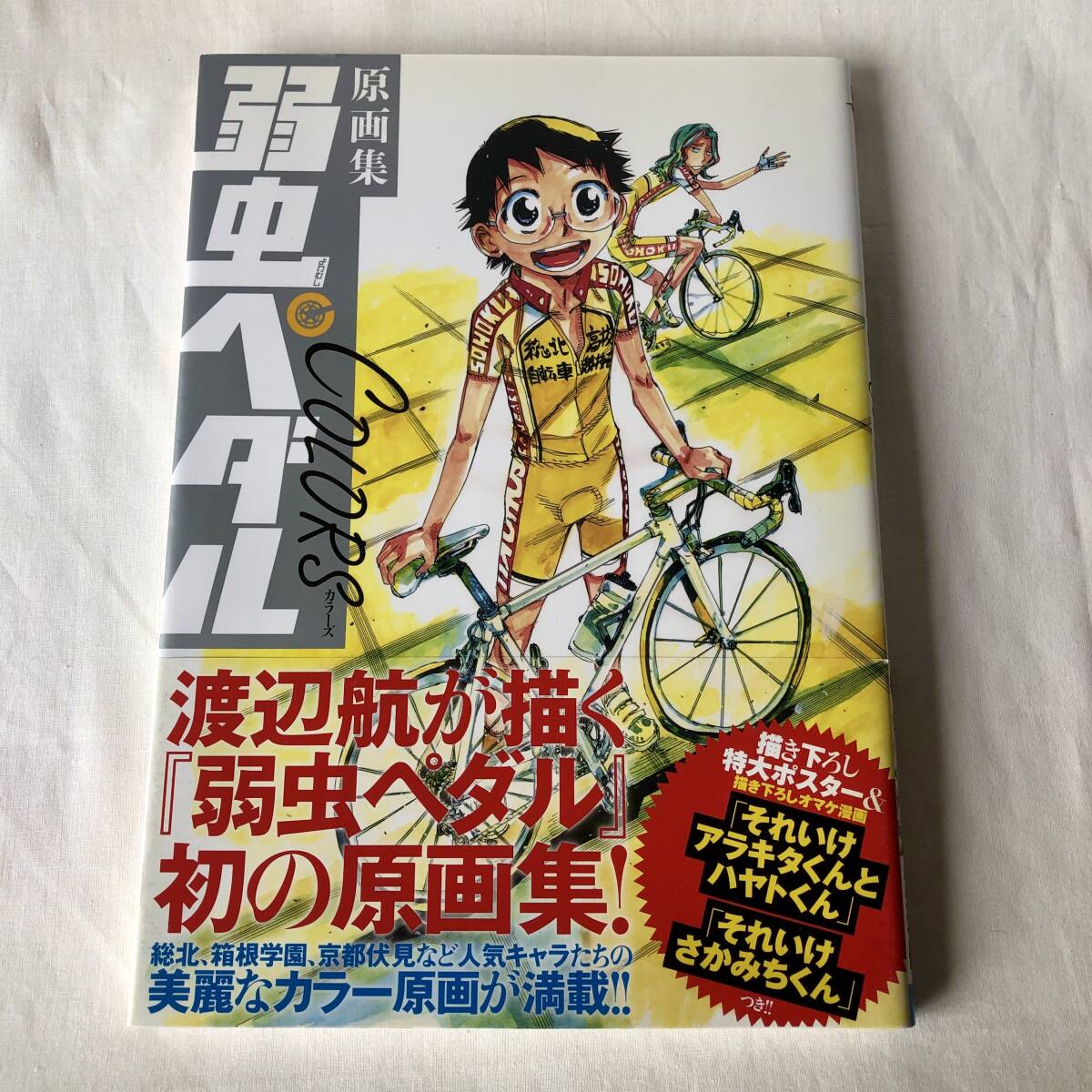 2025年最新】Yahoo!オークション -弱虫ペダルの中古品・新品・未 2025年最新】Yahoo!オークション -弱虫ペダルの中古品・新品・未