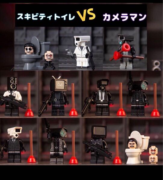 新品 スキビティトイレ カメラマン ミニレゴ 互換品 11体セット レゴ互換