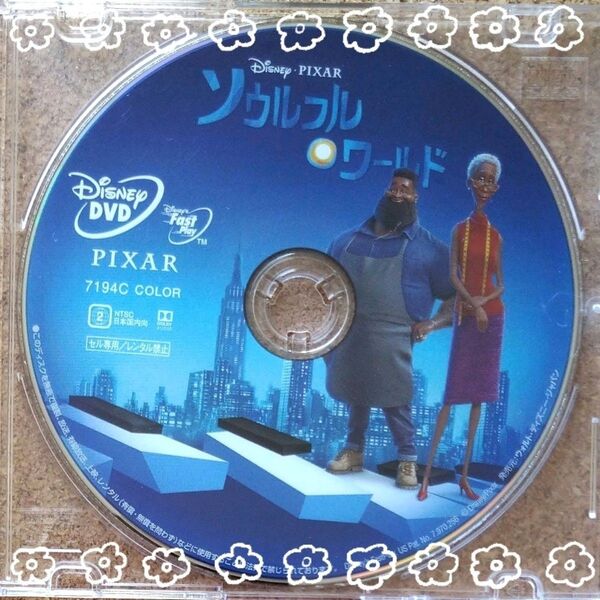 ソウルフル・ワールド MovieNEX DVD
