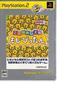 P2190・ことばのパズルもじぴったん