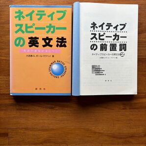 ネイティブスピーカーの英語文法 ネイティブスピーカーの前置詞(カバーなし) 大西泰斗