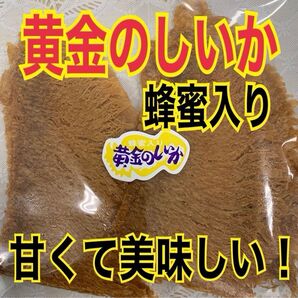 黄金のしいか