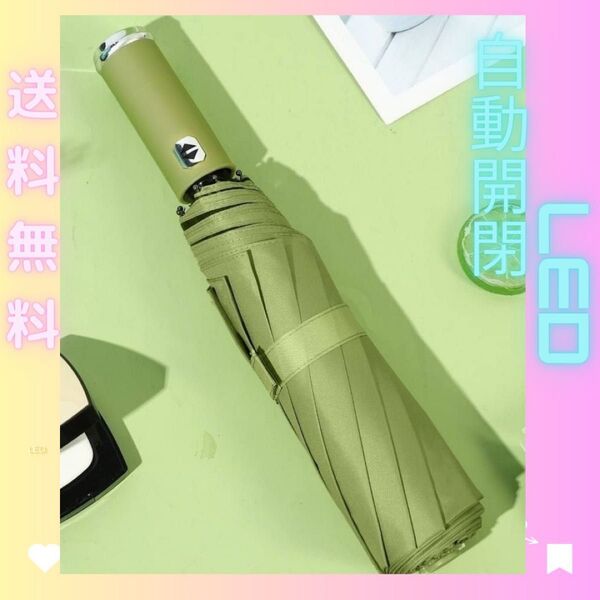 自動開閉 LED懐中電灯 コンパクト 風に強い 頑丈 10本骨 抹茶グリーン ワンタッチ