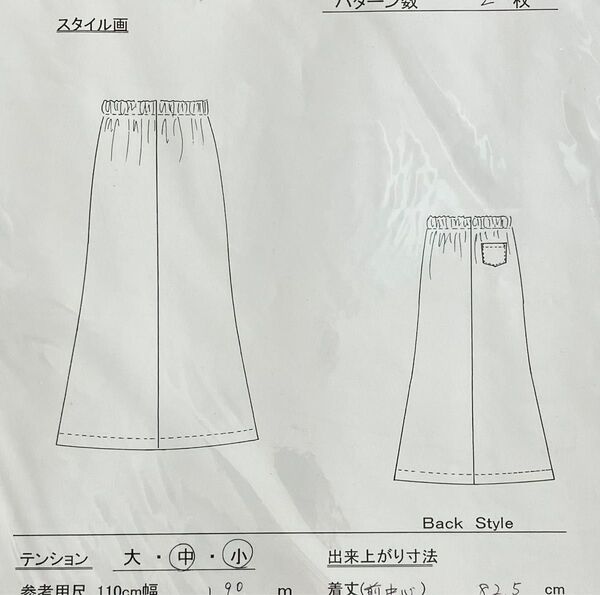 佐藤貴美枝 パターン チューリップ スカート 型紙 ニットソーイング