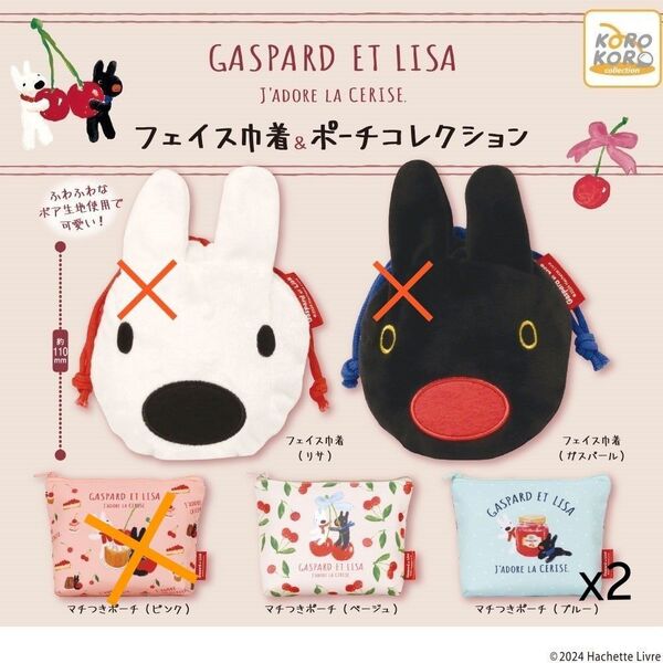 サとガスパール フェイス巾着&ポーチコレクション マチつきポーチ3コセット