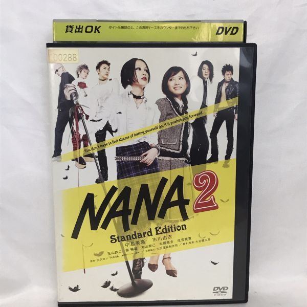 【レンタル落ち】NANA 2 スタンダード・エディション