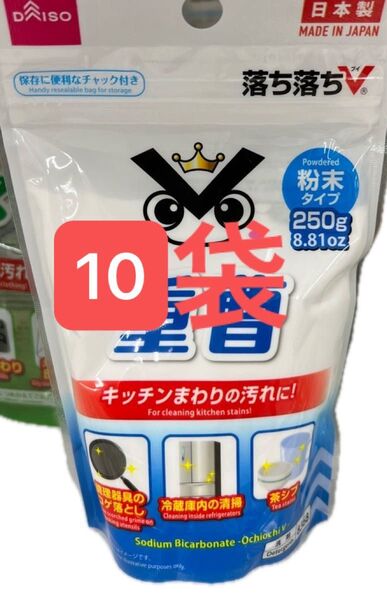 ダイソー重曹250g10袋