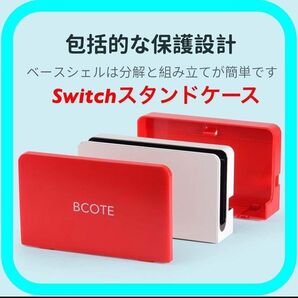 任天堂 Switch スタンドケース 保護カバー シンプルデザイン レッド ニンテンドー ニンテンドースイッチ