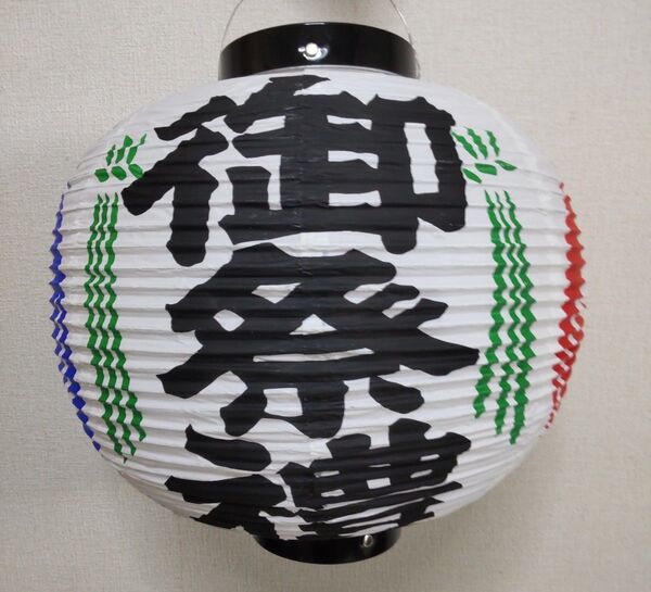 祭礼提灯 直径34cm 縦、上の黒枠から下の黒枠まで34cm