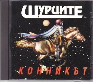 SHTURTZITE / ЩУРЦИТЕ - Конникът /ブルガリア産プログレ・ハード/メロディアス/ブルガリア盤CD（CD-R）