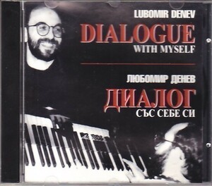 LUBOMIR DENEV - Dialogue With Myself /ブルガリア人ジャズ・ピアニスト/ブルガリア盤CD