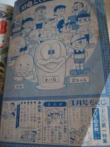 ★★★　別冊少年サンデー　1967年　昭和42年1月号　オバケのQ太郎　藤子不二雄　小学館　★★★_画像2