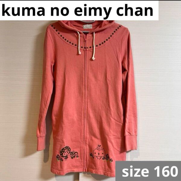 価格相談× kuma no eimy chan 長袖 パーカー ロング丈 上着 BETTY'S BLUE ベティーズブルー