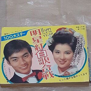 昭和歌謡曲レトロ歌本 4 明星紅白歌合戦