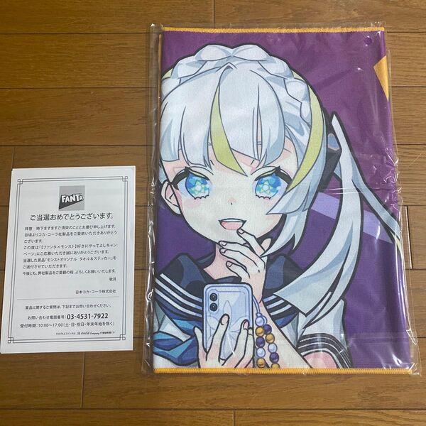 当選品 ファンタ×モンスト 好きにやってよしキャンペーン モンストオリジナルタオル&ステッカー マギア