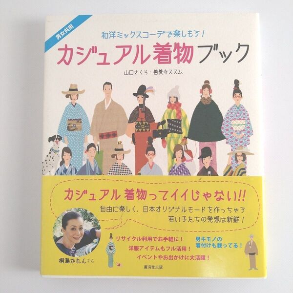 カジュアル着物ブック