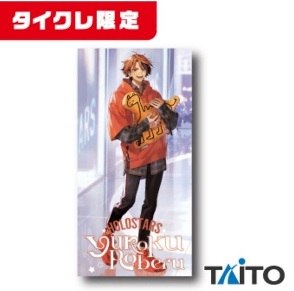新品未開封【タイクレ限定】 ホロスターズ 描き下ろしビジュアルBIGタオル 夕刻ロベル