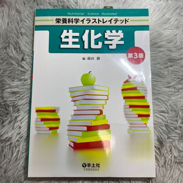 生化学