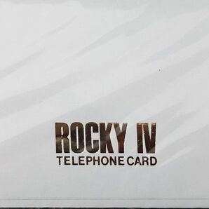 1985 シルベスター・スタローン ロッキー4 限定テレホンカード