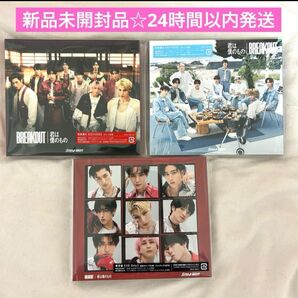 新品未開封☆Snow Man BREAKOUT 君は僕のもの 初回盤 通常盤 3枚セット