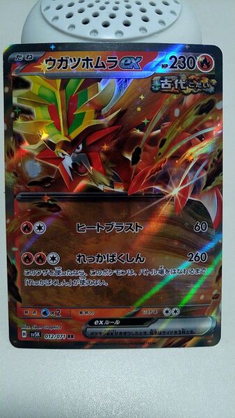 ポケモンカード ウガツホムラex RR