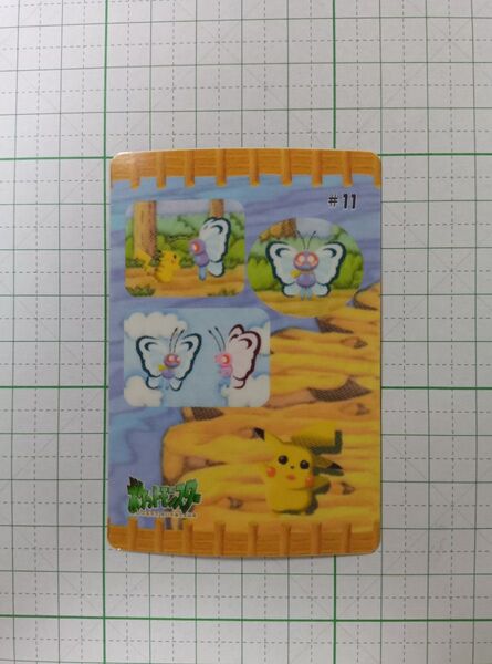 ポケモン ポケットモンスター シールダス #11 ピカチュウ バタフリー