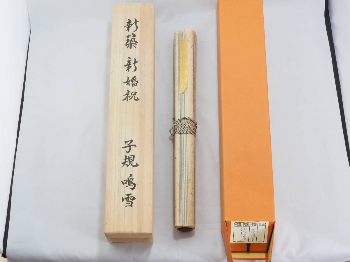 2025年最新】Yahoo!オークション -内藤鳴雪の中古品・新品・未 2025年最新】Yahoo!オークション -内藤鳴雪の中古品・新品・未