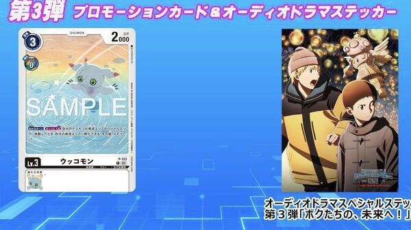 送料無料 デジモンアドベンチャー02 3週目 デジモンカード スペシャルPRカード ウッコモン + ステッカー 入場者特典 入場者プレゼント