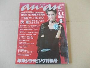 L2310　即決　anan アンアン　昭和50年12/20 No.137　テリー・ヒンソン　上田正樹　吉見佑子　年末ショッピング