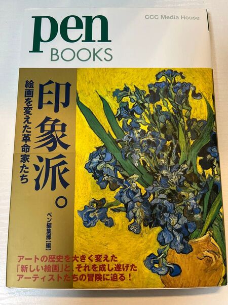 ペンブックス 印象派