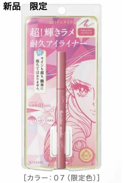 新品・限定 ヒロインメイク プライムリキッドライナー リッチジェル メロウピンク