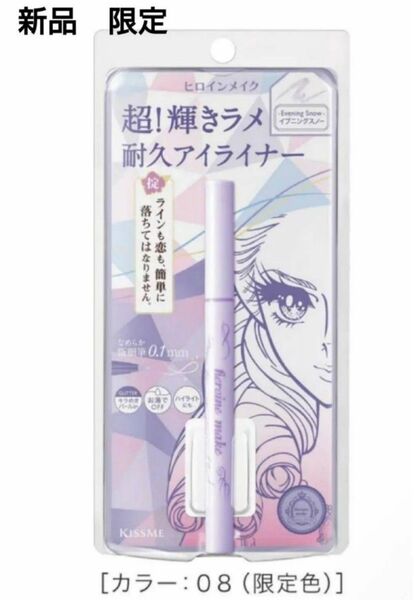 【新品】ヒロインメイク プライムリキッドライナー リッチジェル イブニングスノー