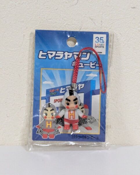 ヒマラヤマン キューピー コスチューム マスコット ストラップ QP キーホルダー
