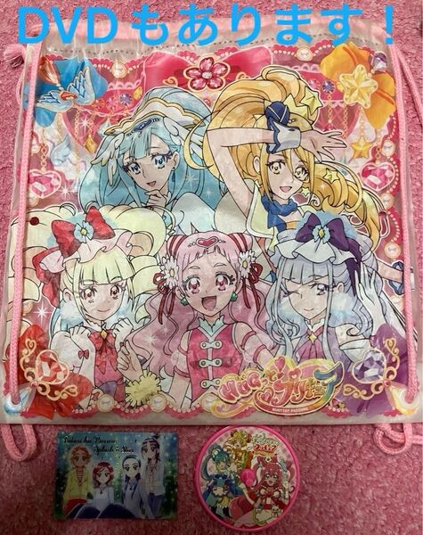 プリキュア DVD ナップサック カバン コマ カード ハグっとプリキュア デリシャスパーティープリキュア おもちゃ