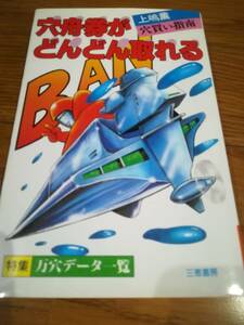 穴舟券がどんどん取れる―穴買い指南 (サンケイブックス) 