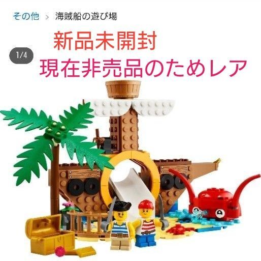 レゴ LEGO 40589 海賊船の遊び場