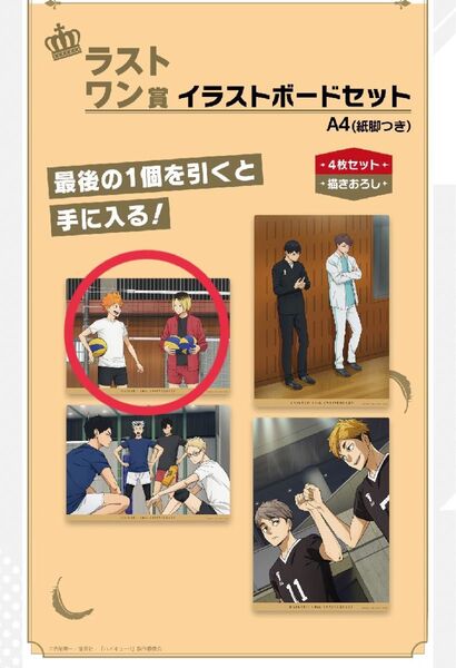 一番くじ ハイキュー!! ~10th anniversary!~ラストワン賞 イラストボード 日向&研磨