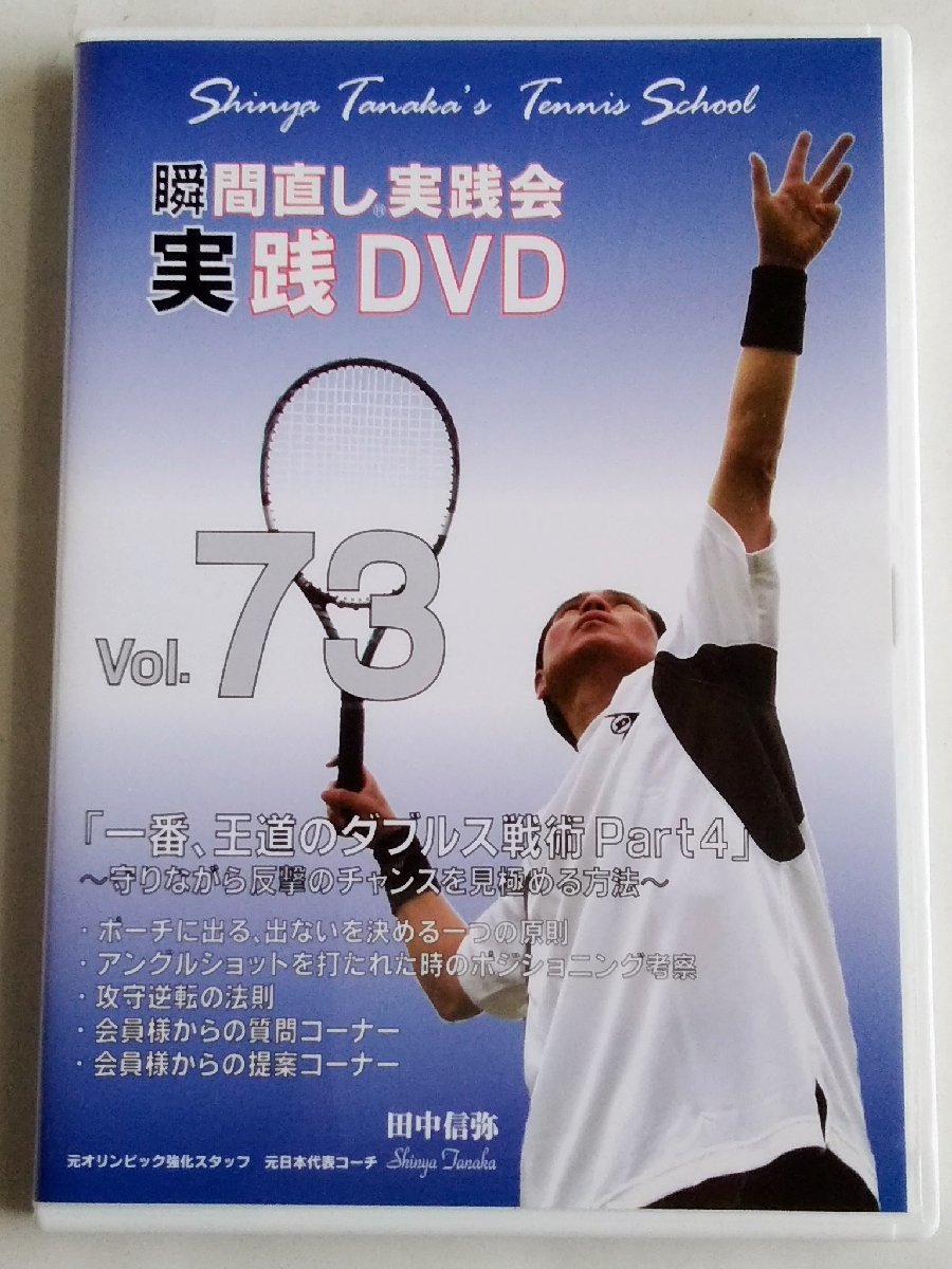 テニス 田中信弥 瞬間直し実践会 等 DVD 30点 セット (N7386 テニス 田中信弥 瞬間直し実践会 等 DVD 30点 セット (N7386