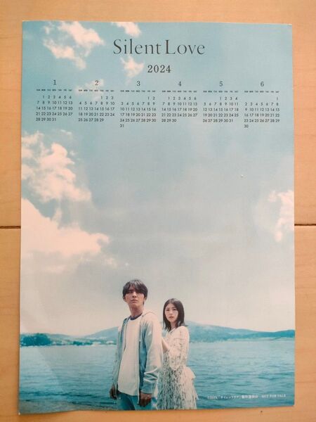 映画サイレントラブ Silent Love 入場者特典カレンダー 2024 山田涼介